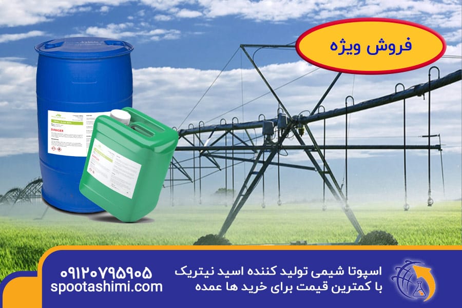 فروش ویژه تولید کننده اسید نیتریک