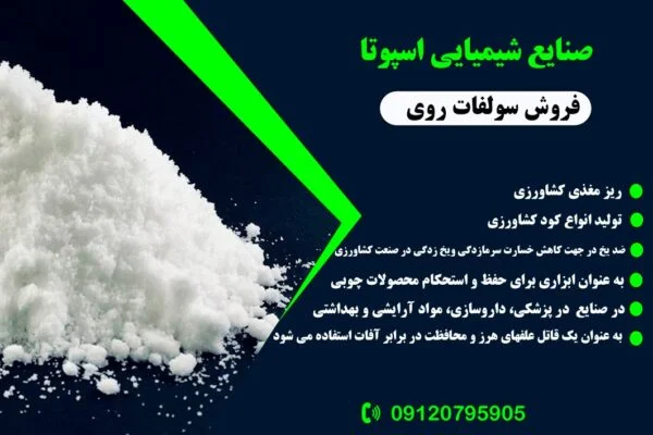 سولفات روی zinc sulfate