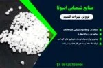 تولید کننده نیترات کلسیم