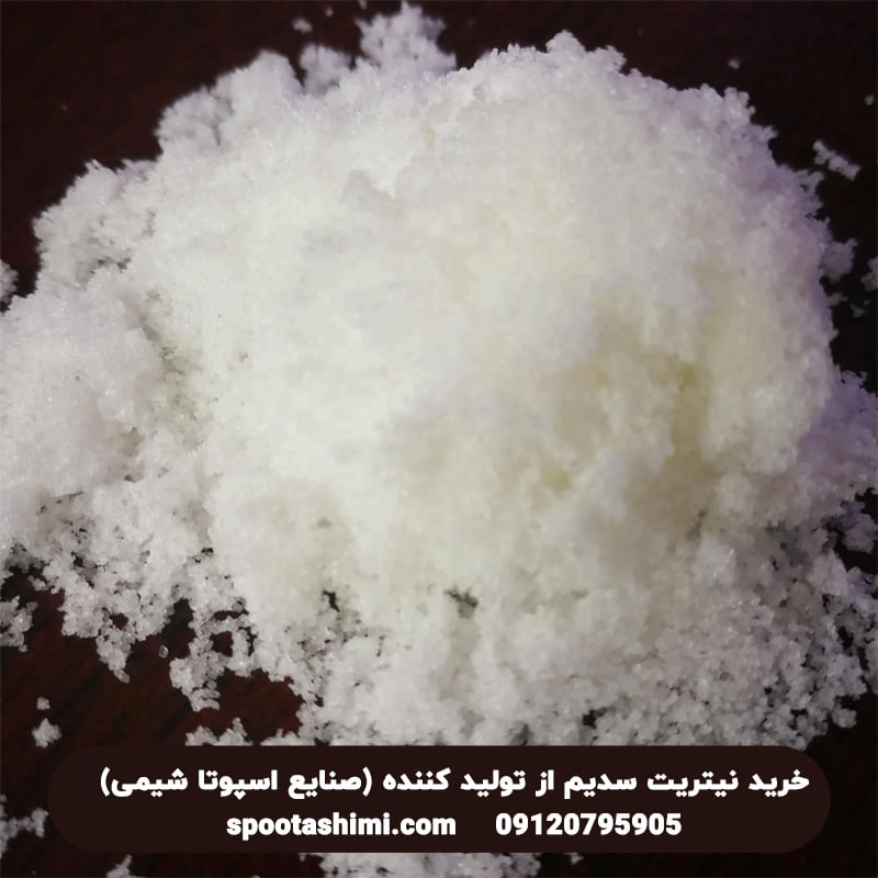 خرید نیتریت سدیم خوراکی