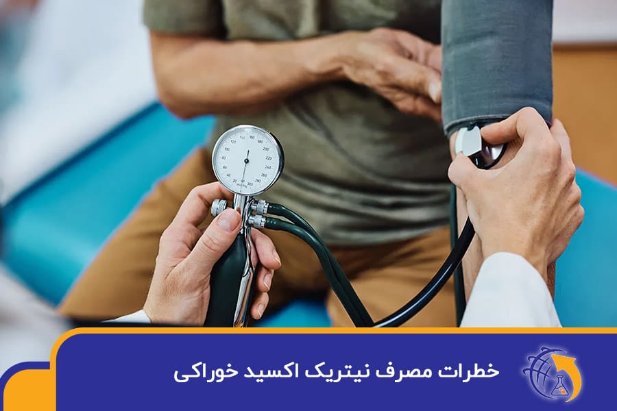 خطرات مصرف نیتریک اکسید خوراکی