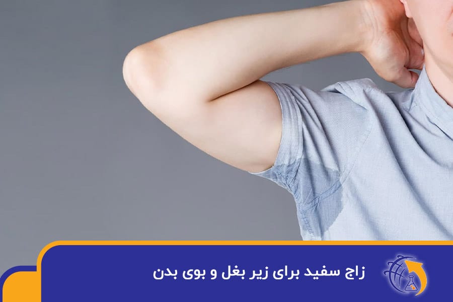 زاج سفید برای زیر بغل و بوی بدن