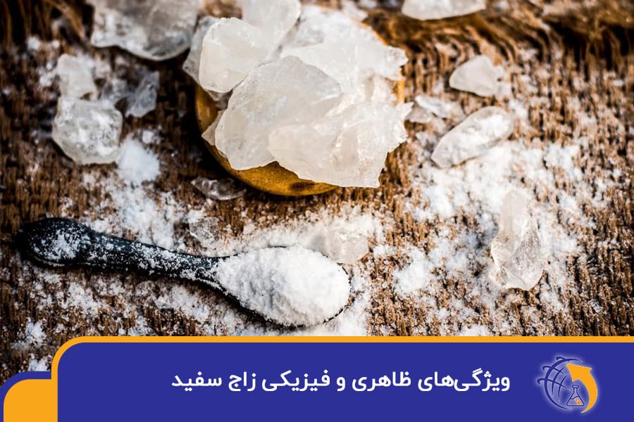 ویژگی‌های ظاهری و فیزیکی زاج سفید